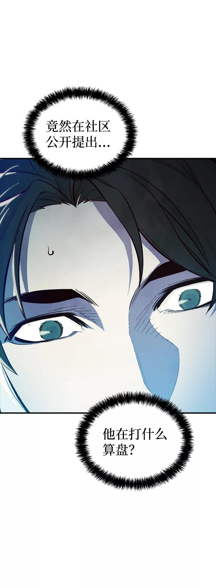 死灵法师：亡灵支配者 [第45话] 改变的世界，改变的人们（2） 第54页