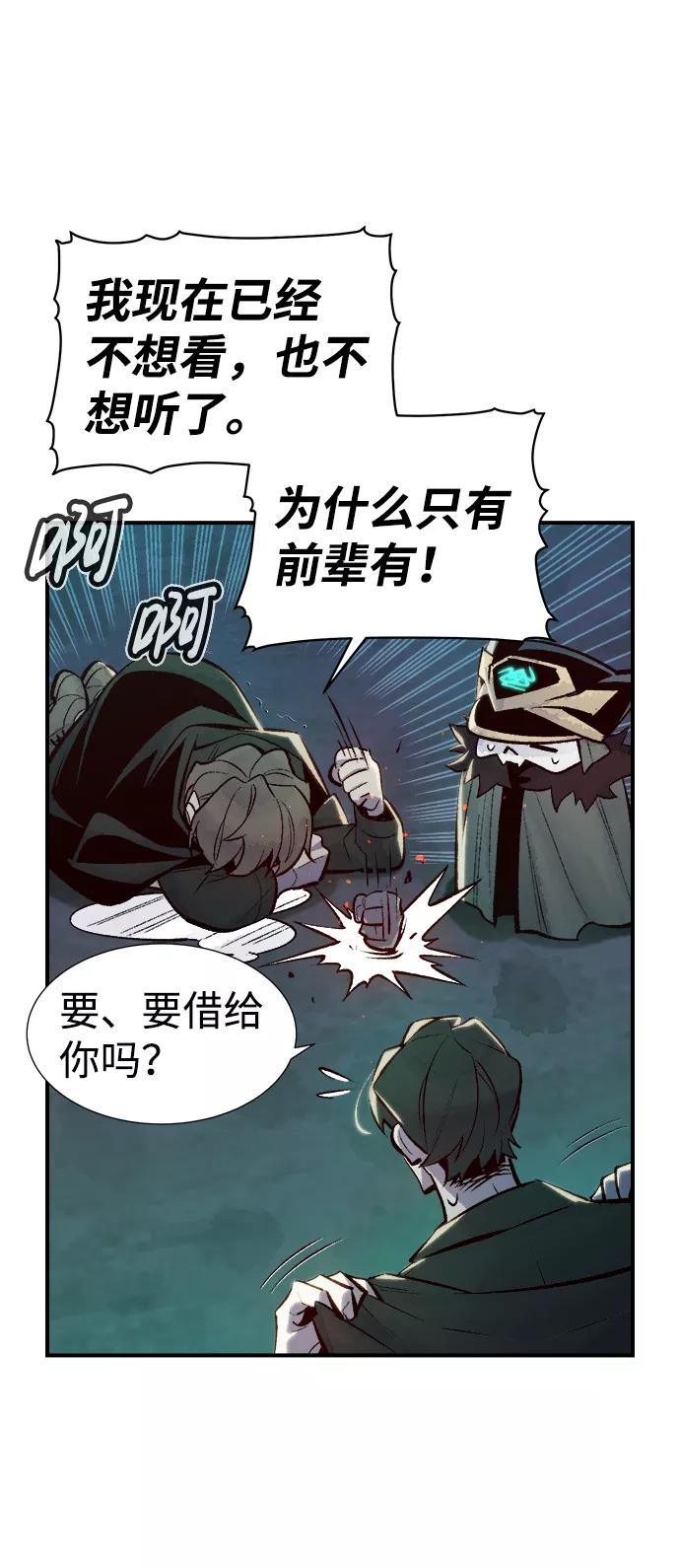 死灵法师：亡灵支配者 [第45话] 改变的世界，改变的人们（2） 第21页