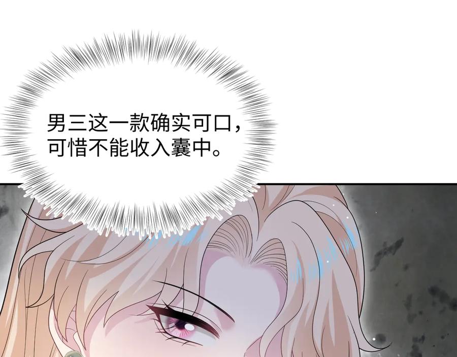【快穿】绝美白莲在线教学 447 尽职演绎深情男三 第83页