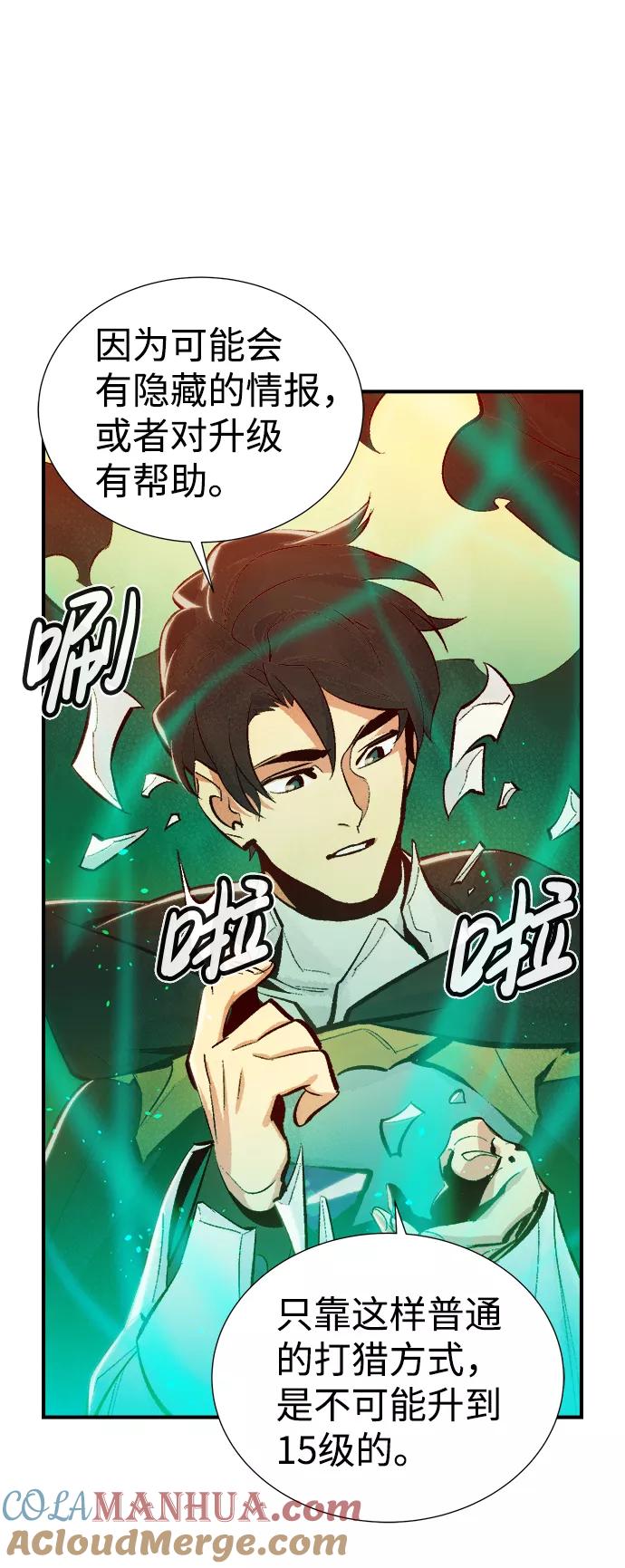 死灵法师：亡灵支配者 [第46话] 改变的世界，改变的人们（3） 第4页