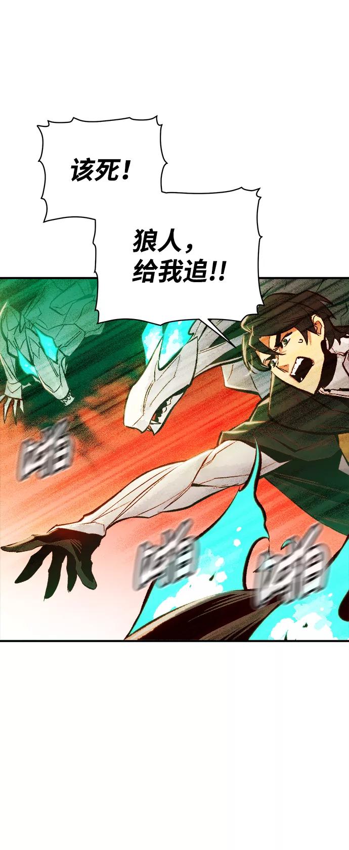 死灵法师：亡灵支配者 [第46话] 改变的世界，改变的人们（3） 第60页