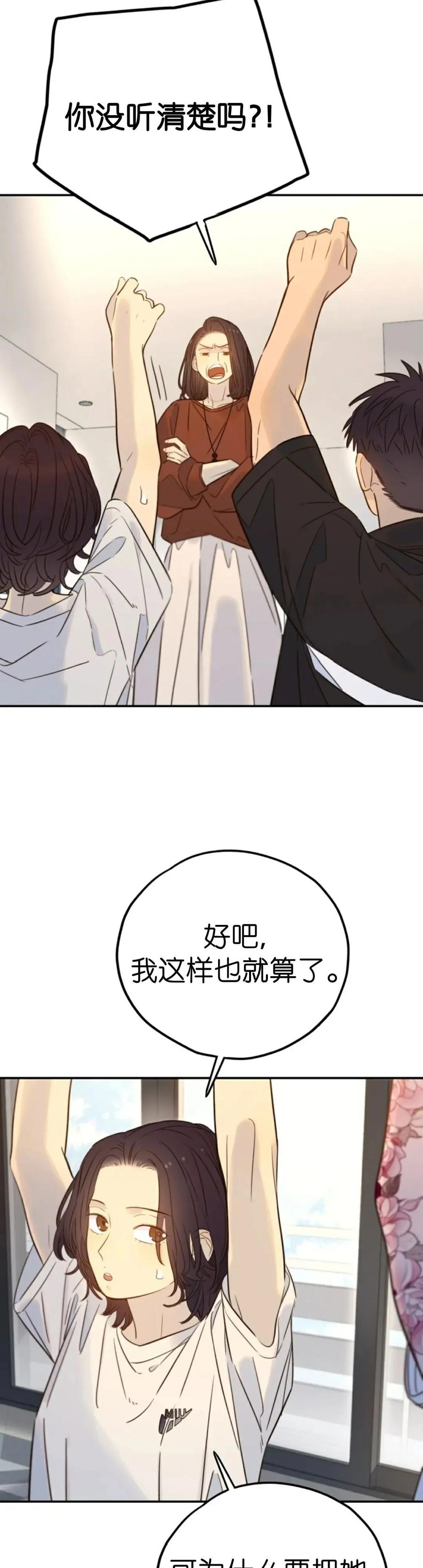 《伟大的的母爱》第47话 第2页