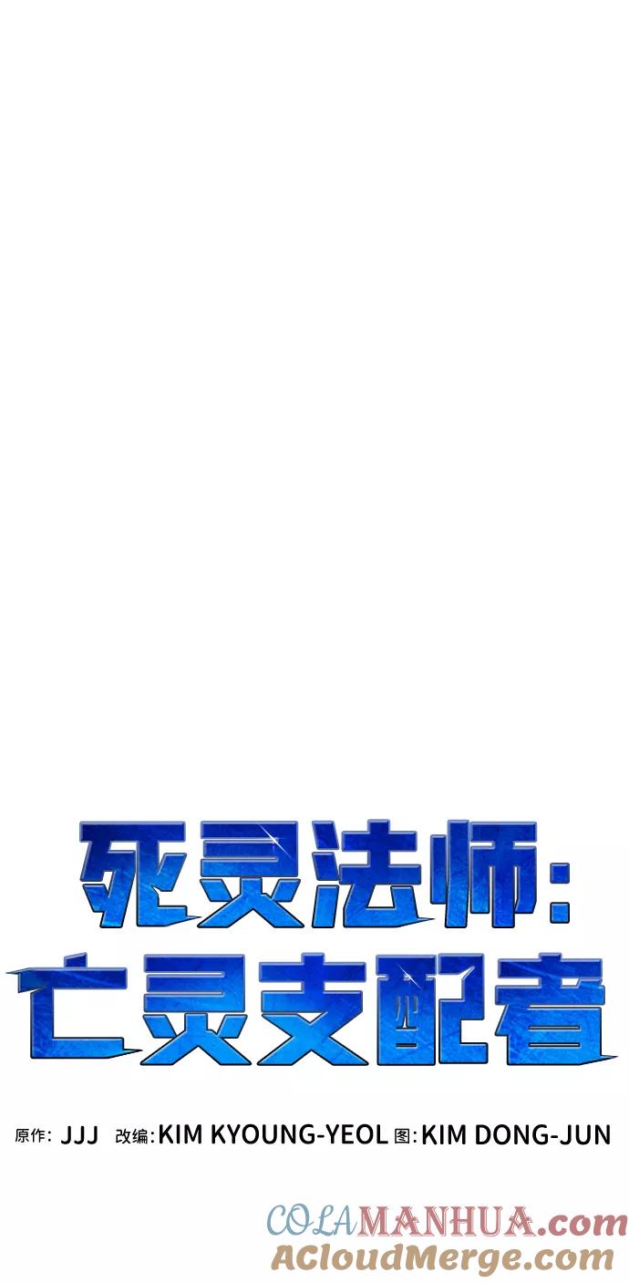 死灵法师：亡灵支配者 [第46话] 改变的世界，改变的人们（3） 第13页