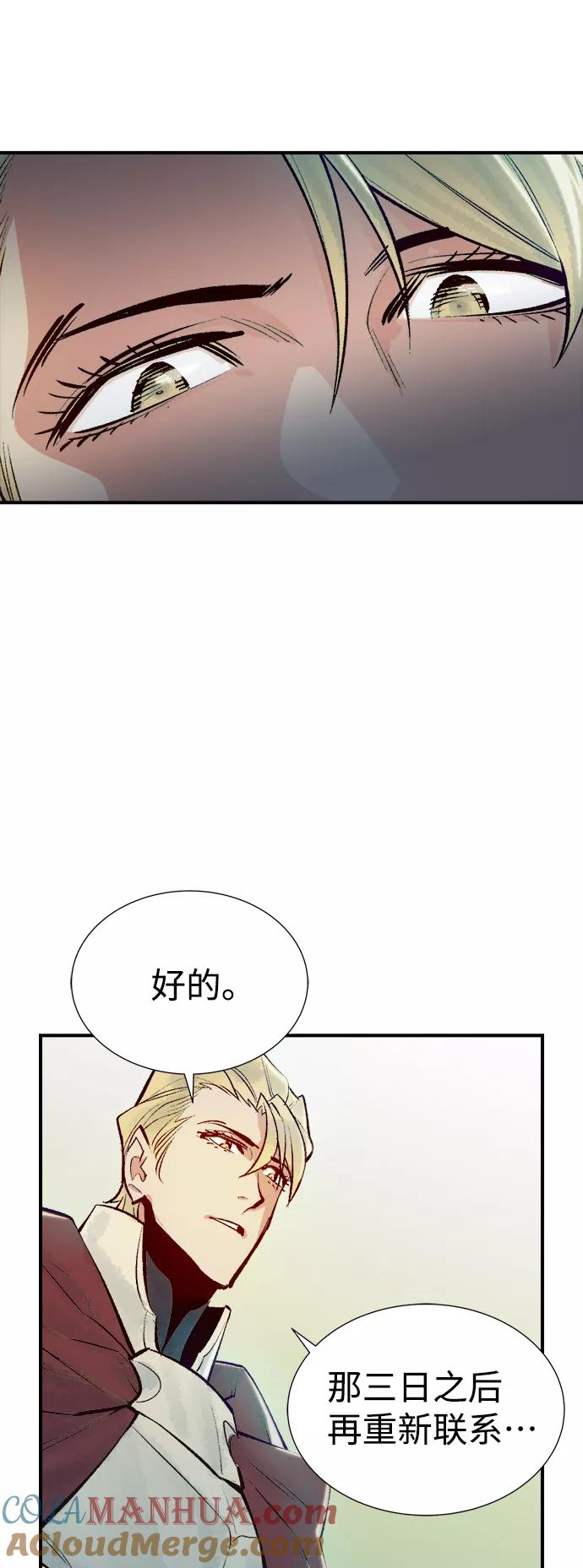 死灵法师：亡灵支配者 [第47话] 可能会成为历史性的会面（1） 第76页