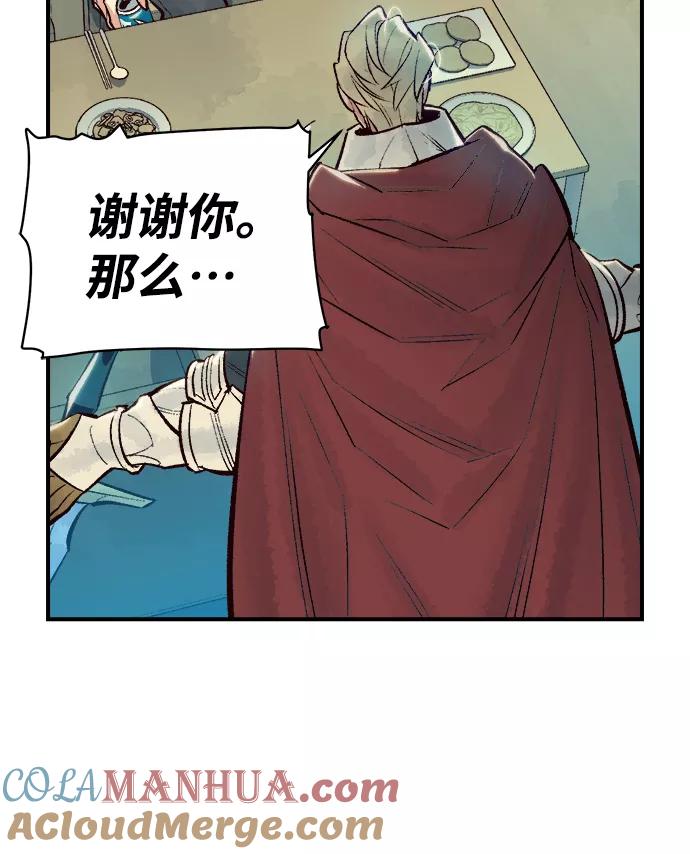 死灵法师：亡灵支配者 [第47话] 可能会成为历史性的会面（1） 第73页