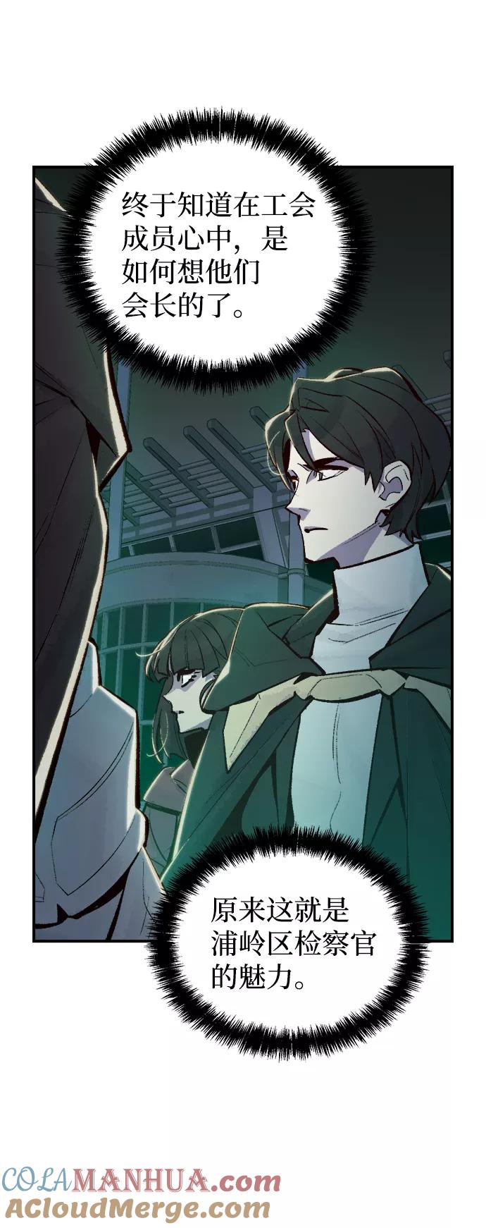 死灵法师：亡灵支配者 [第47话] 可能会成为历史性的会面（1） 第10页