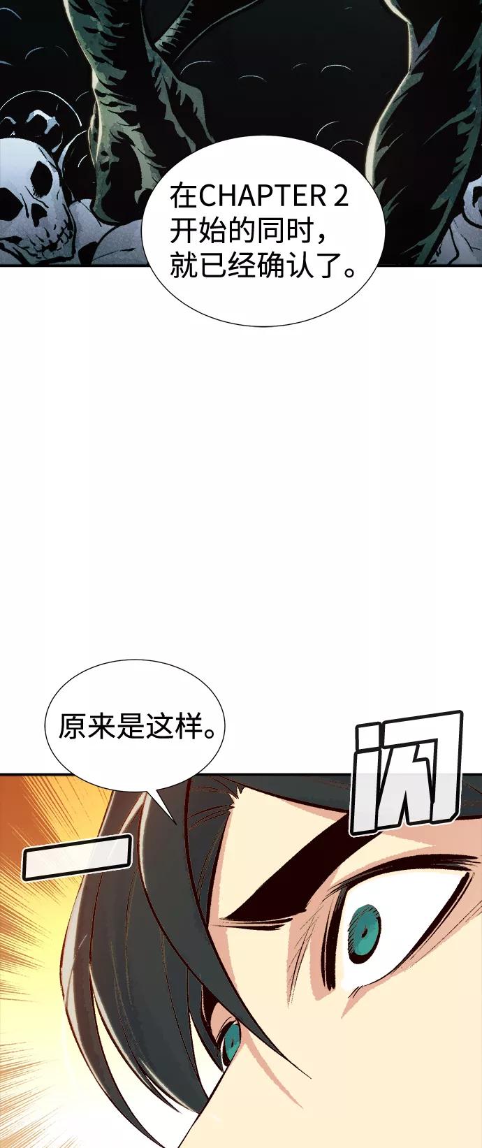 死灵法师：亡灵支配者 [第47话] 可能会成为历史性的会面（1） 第66页