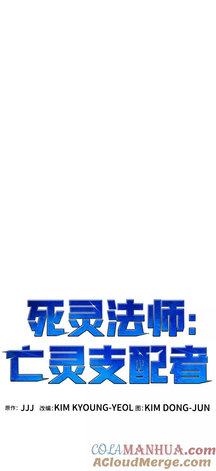 死灵法师：亡灵支配者 [第47话] 可能会成为历史性的会面（1） 第16页
