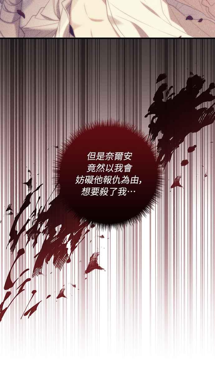 偏执男主的契约未婚妻 第48话 第42页