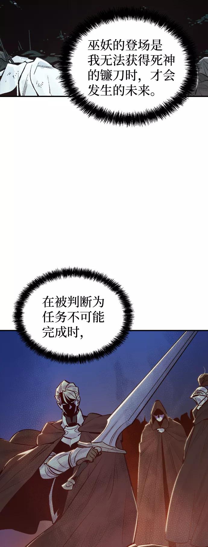 死灵法师：亡灵支配者 [第47话] 可能会成为历史性的会面（1） 第71页
