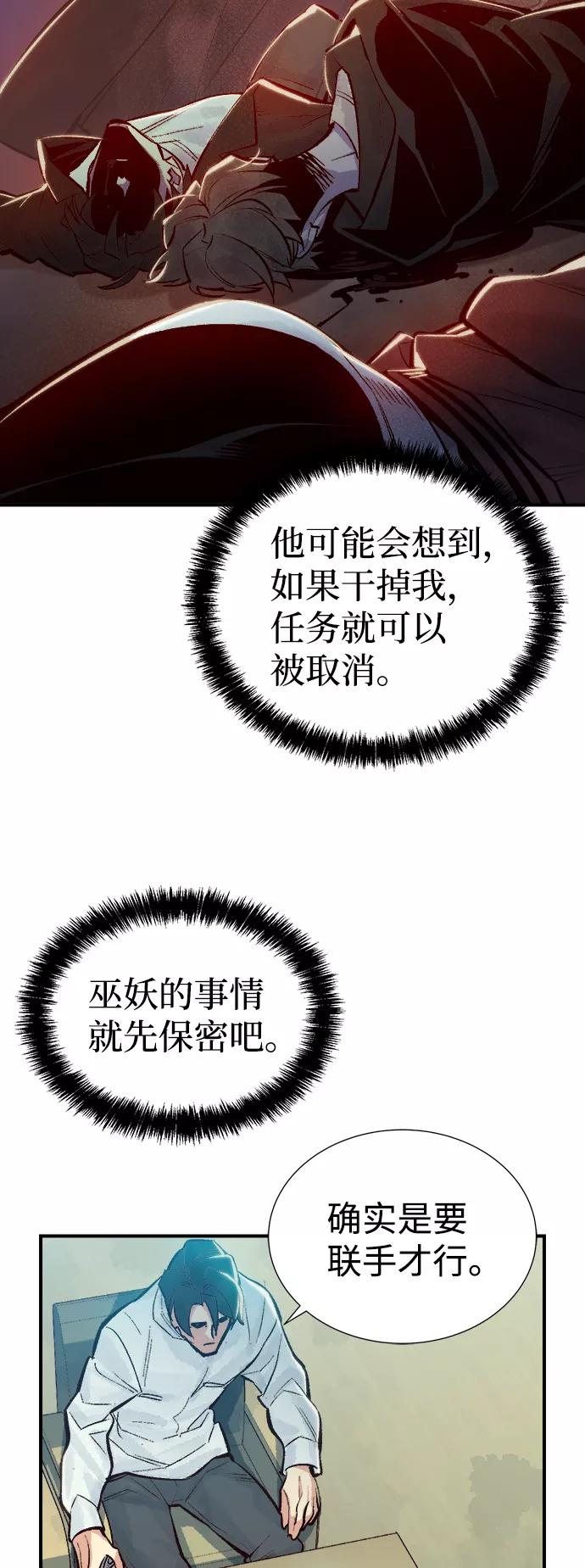 死灵法师：亡灵支配者 [第47话] 可能会成为历史性的会面（1） 第72页