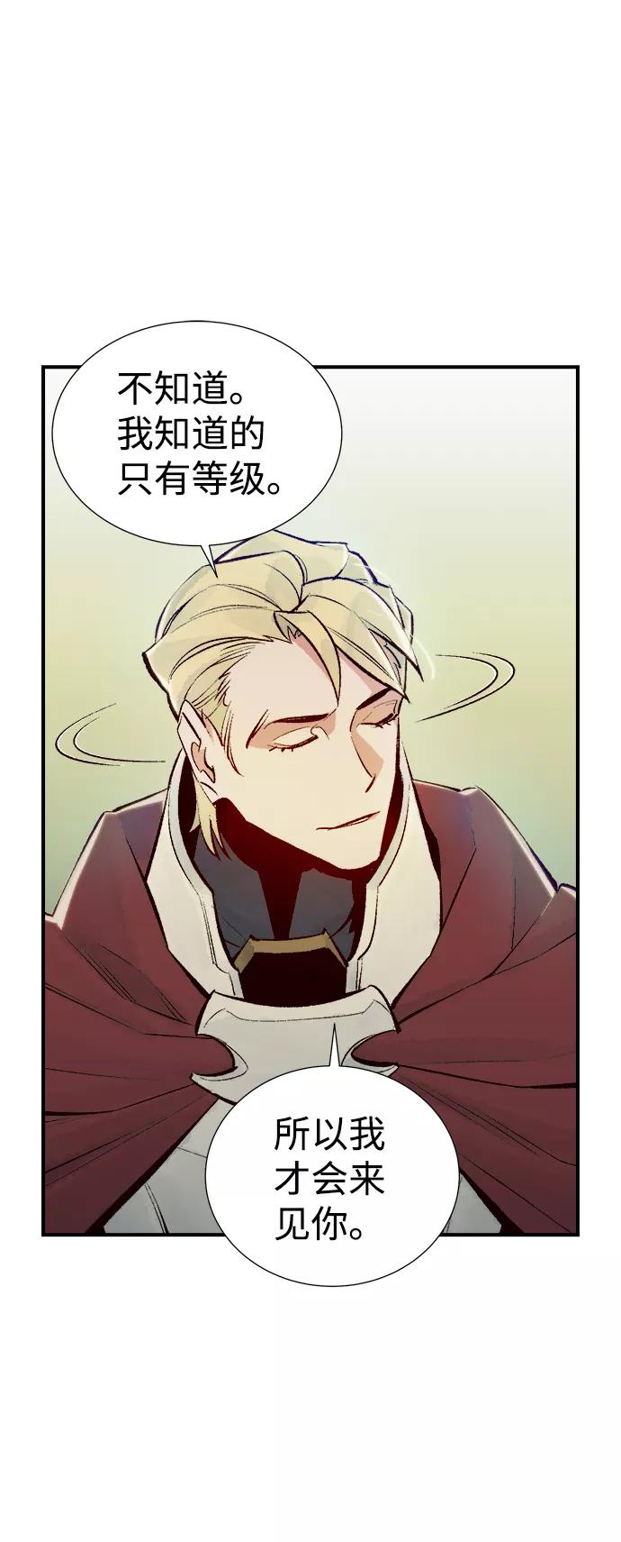 死灵法师：亡灵支配者 [第47话] 可能会成为历史性的会面（1） 第42页