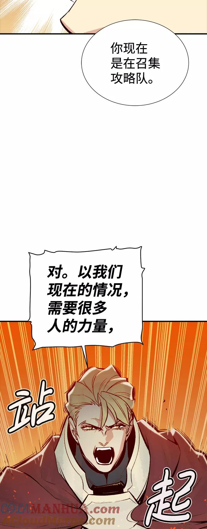 死灵法师：亡灵支配者 [第47话] 可能会成为历史性的会面（1） 第67页