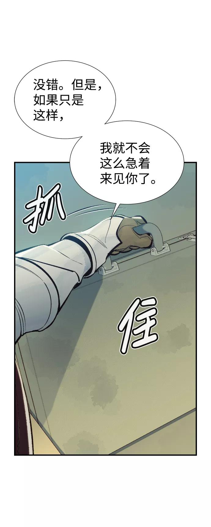 死灵法师：亡灵支配者 [第47话] 可能会成为历史性的会面（1） 第44页