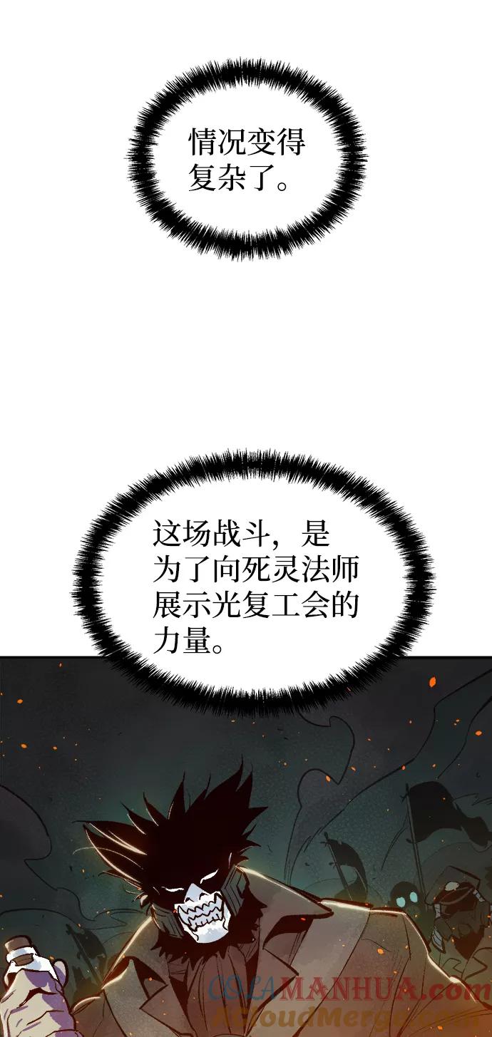 死灵法师：亡灵支配者 [第48话] 可能会成为历史性的会面（2） 第76页