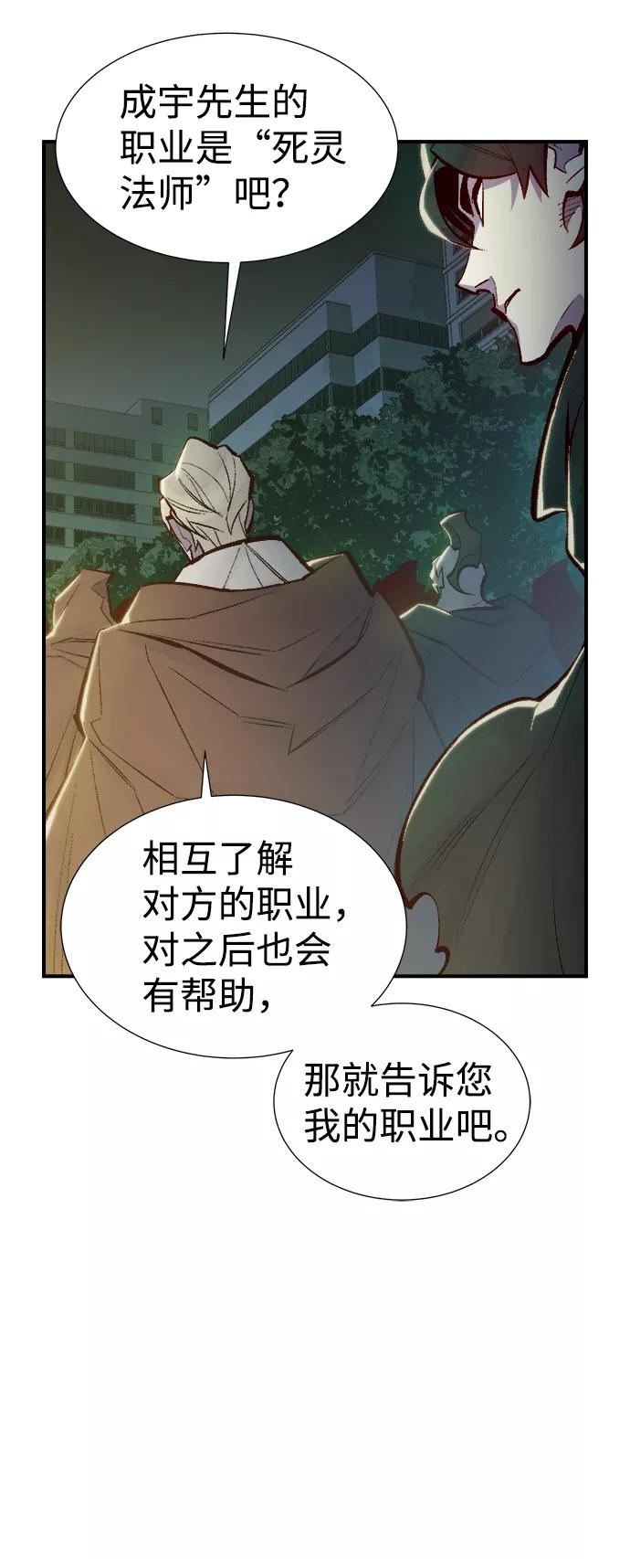 死灵法师：亡灵支配者 [第48话] 可能会成为历史性的会面（2） 第5页