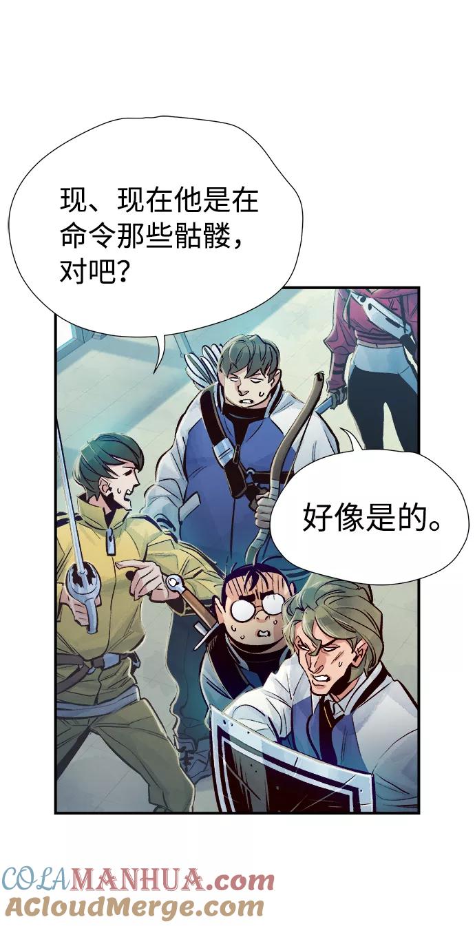 死灵法师：亡灵支配者 [第4话] 人文社会科学馆的怪兽BOSS（1） 第25页
