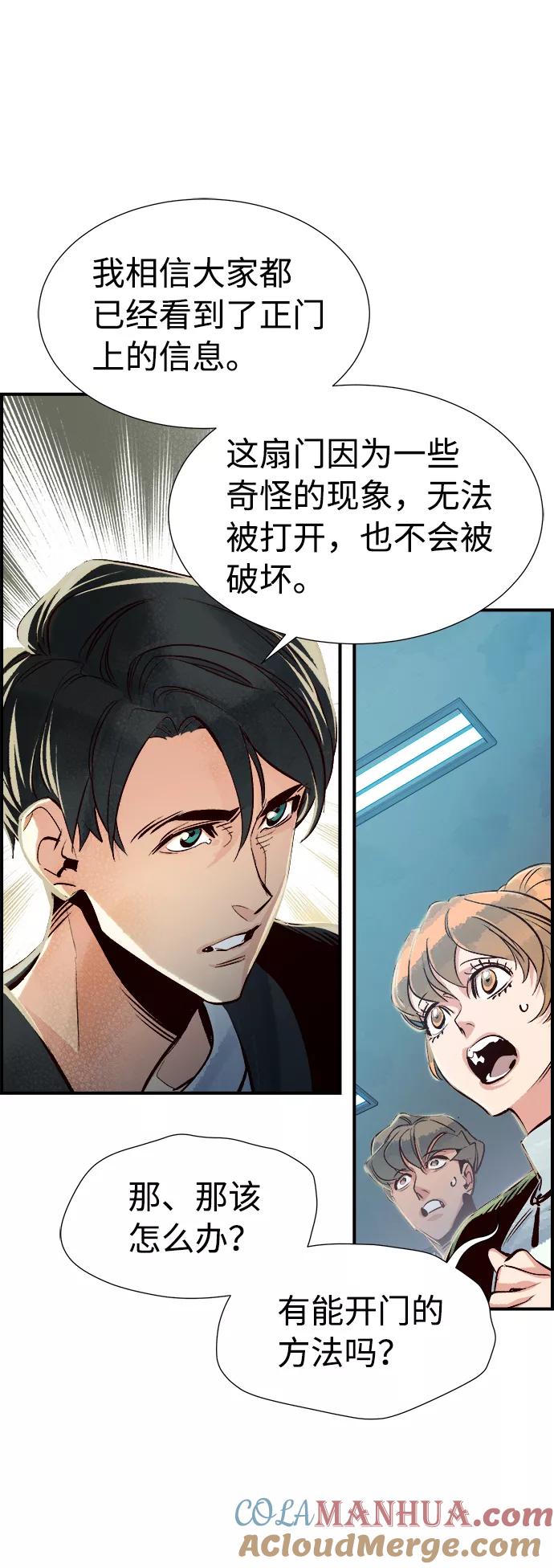 死灵法师：亡灵支配者 [第4话] 人文社会科学馆的怪兽BOSS（1） 第45页