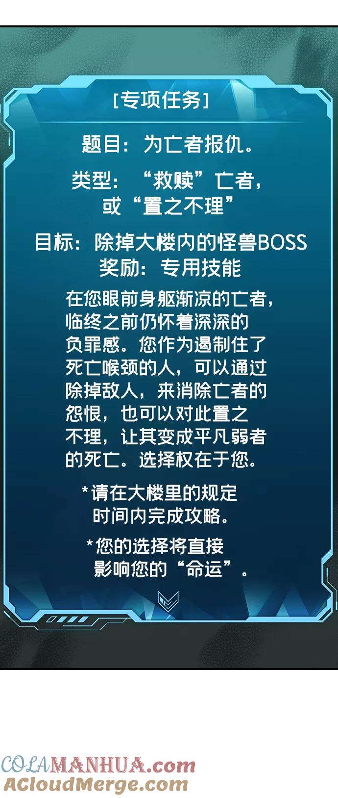 死灵法师：亡灵支配者 [第4话] 人文社会科学馆的怪兽BOSS（1） 第101页