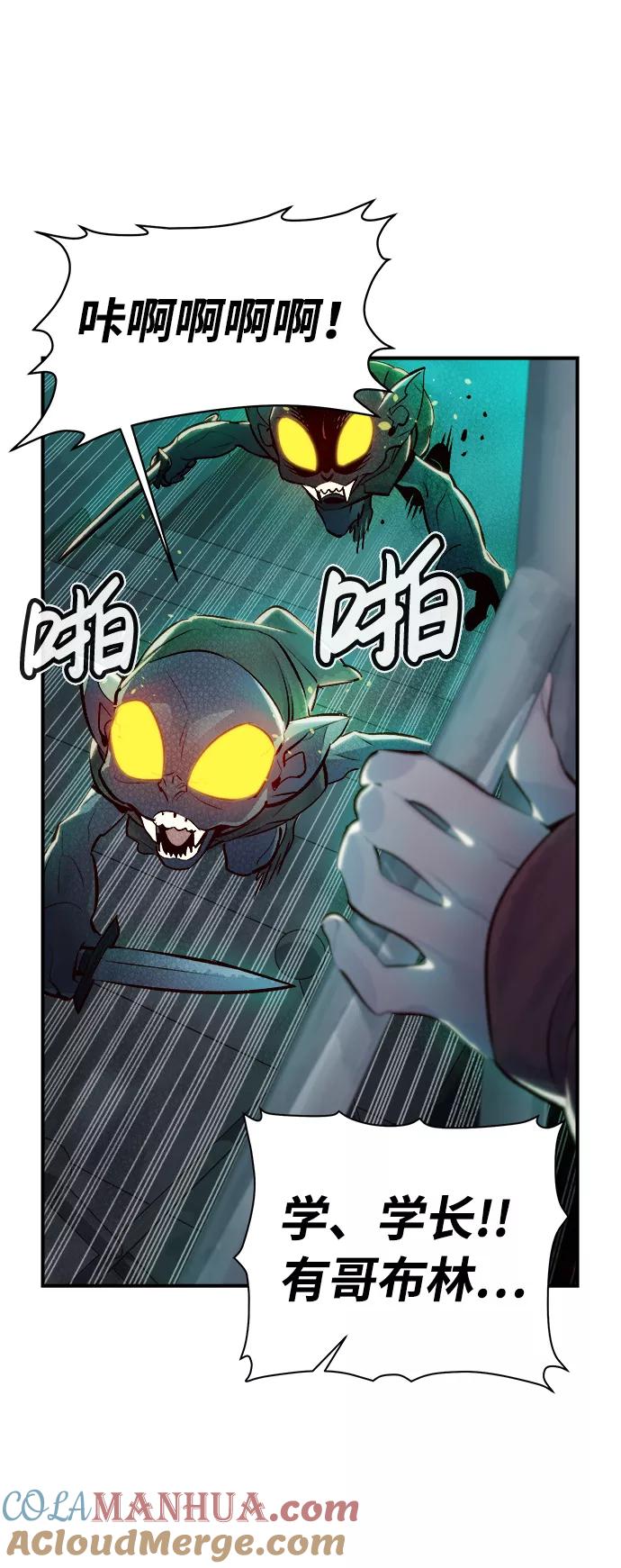 死灵法师：亡灵支配者 [第4话] 人文社会科学馆的怪兽BOSS（1） 第69页