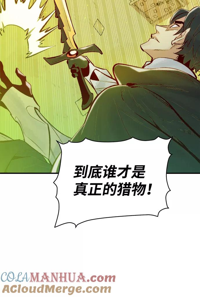 死灵法师：亡灵支配者 [第49话] 可能会成为历史性的会面（3） 第88页