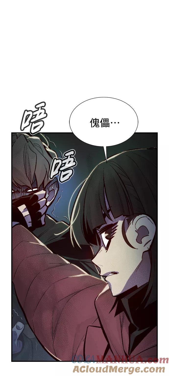 死灵法师：亡灵支配者 [第49话] 可能会成为历史性的会面（3） 第58页