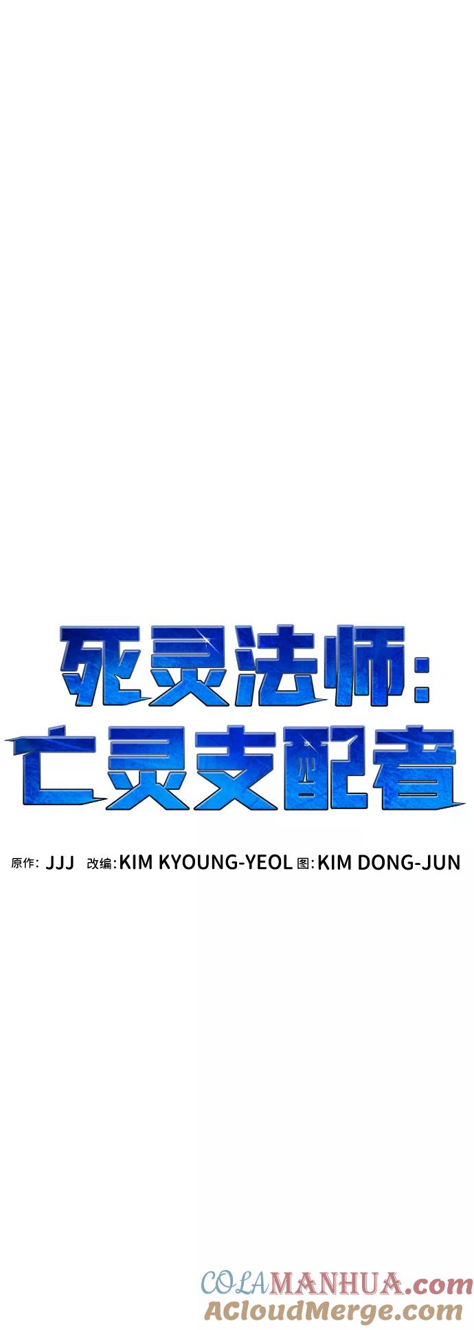 死灵法师：亡灵支配者 [第49话] 可能会成为历史性的会面（3） 第73页