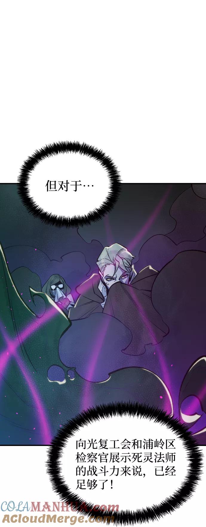 死灵法师：亡灵支配者 [第49话] 可能会成为历史性的会面（3） 第4页