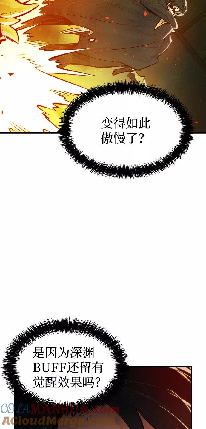 死灵法师：亡灵支配者 [第50话] 黄金地牢和契约书（1） 第73页
