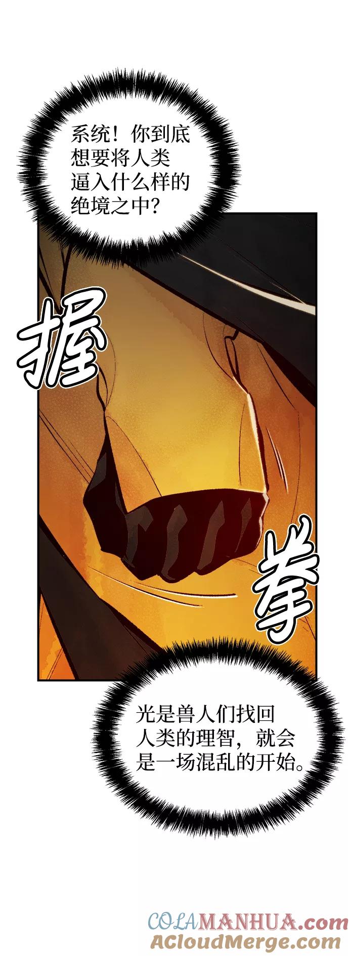 死灵法师：亡灵支配者 [第52话] W市蜘蛛洞穴（1） 第52页