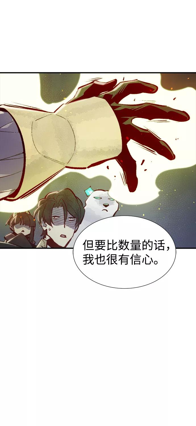 死灵法师：亡灵支配者 [第52话] W市蜘蛛洞穴（1） 第87页