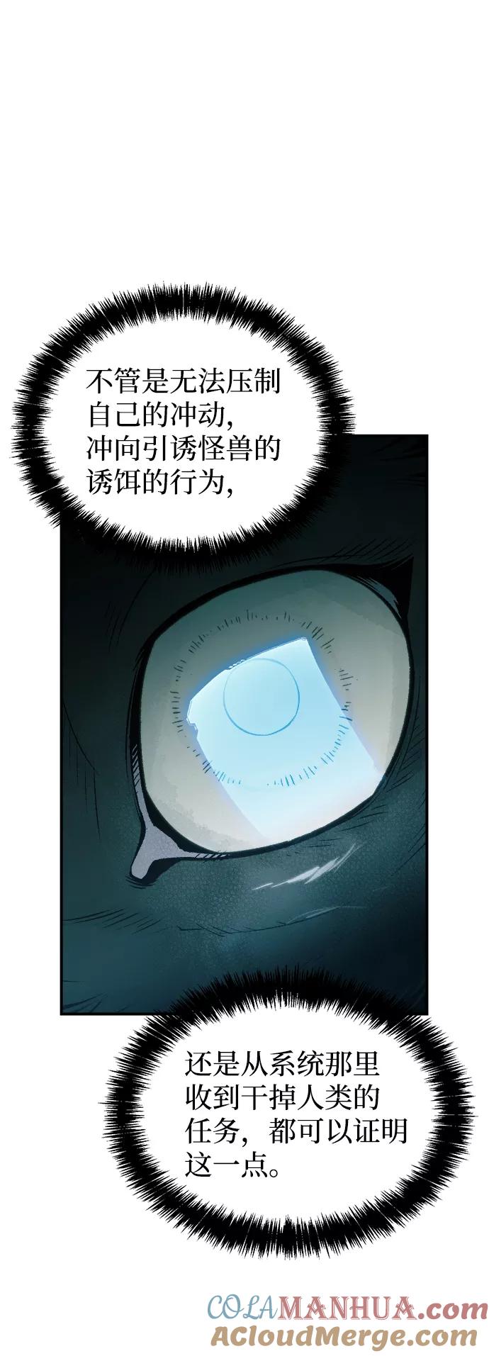死灵法师：亡灵支配者 [第52话] W市蜘蛛洞穴（1） 第55页