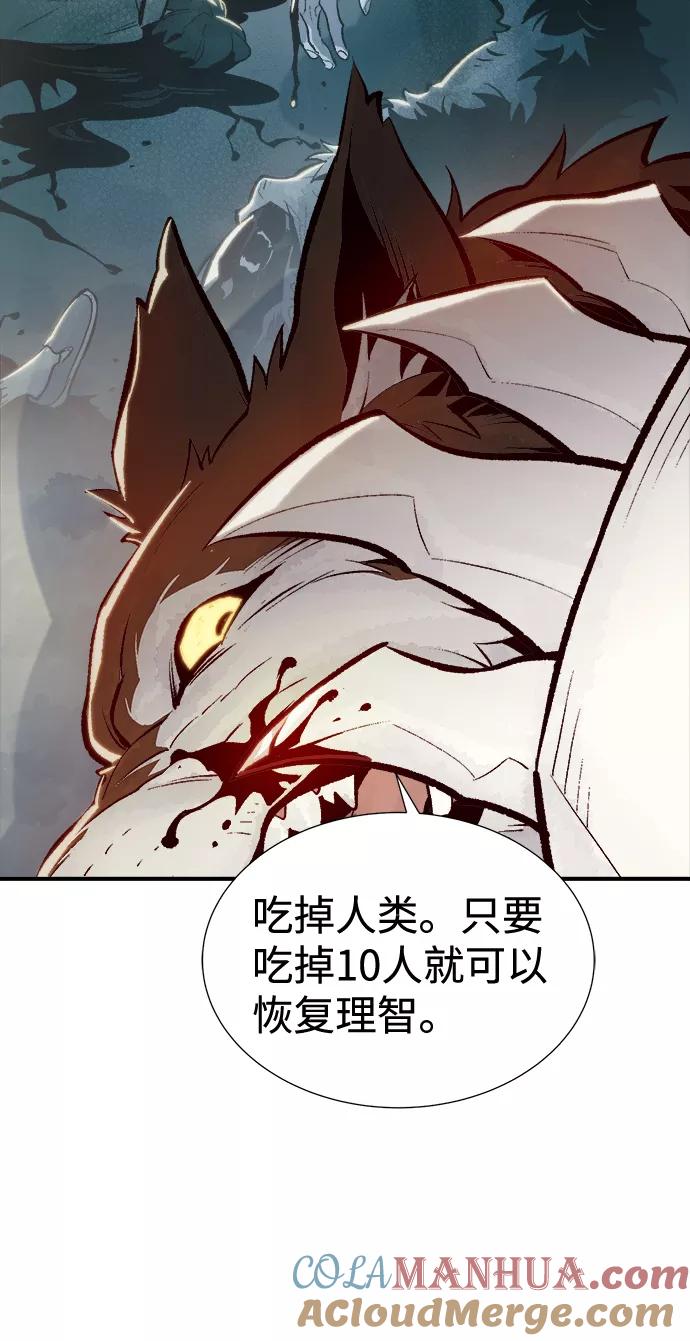 死灵法师：亡灵支配者 [第52话] W市蜘蛛洞穴（1） 第19页