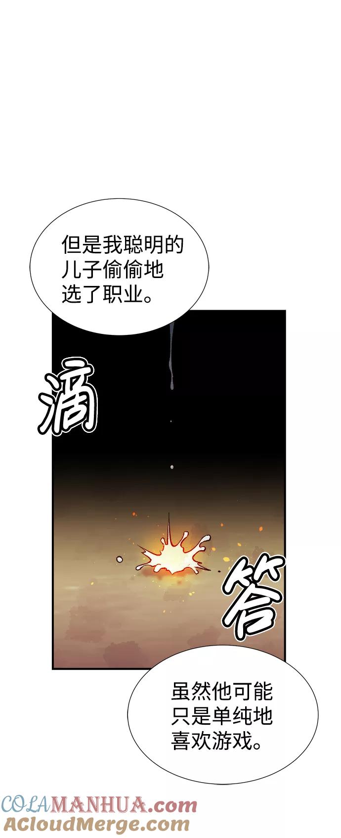 死灵法师：亡灵支配者 [第52话] W市蜘蛛洞穴（1） 第40页