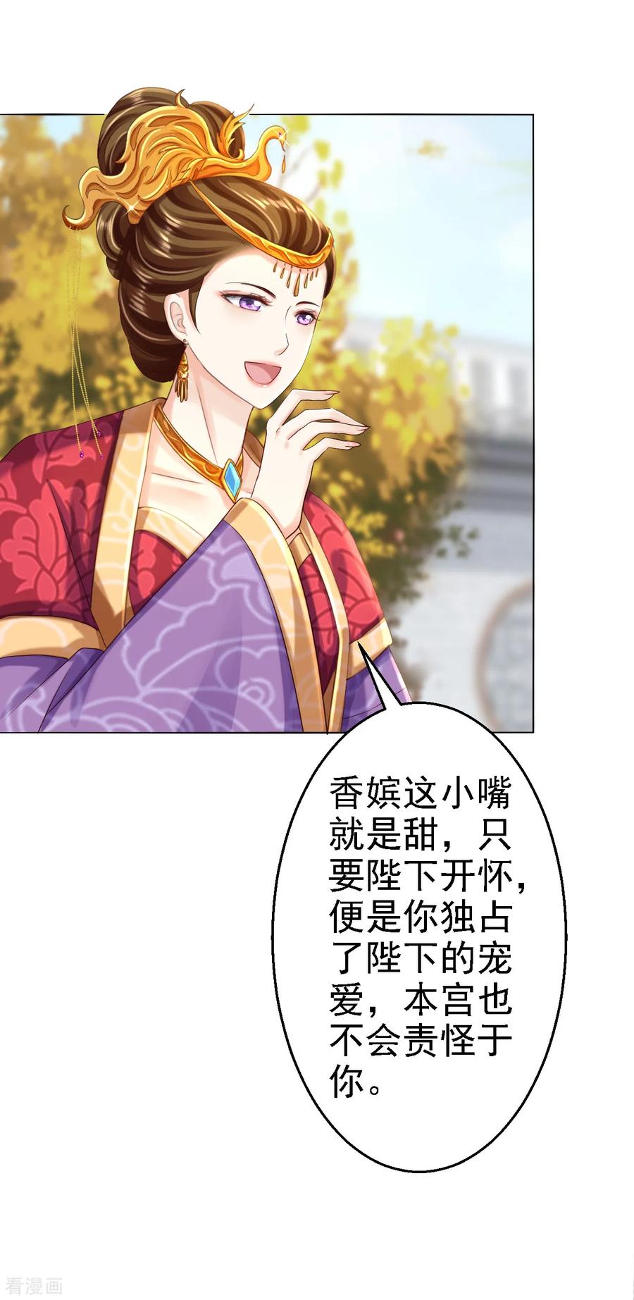 《步步毒谋：血凰归来》第51话 化险为夷 第4页