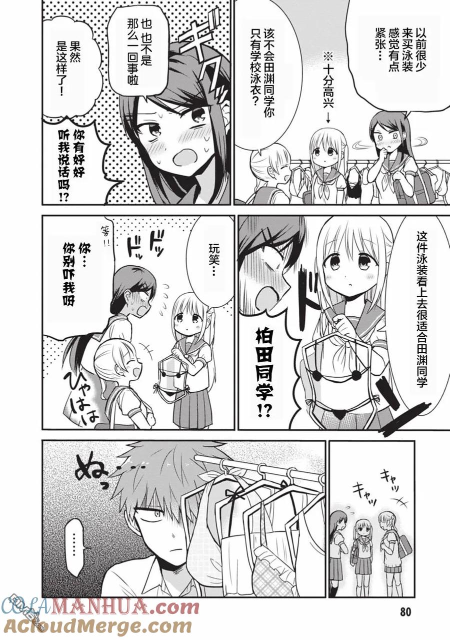 无口的柏田小姐与元气的太田君 - 第33话 - 第4张图