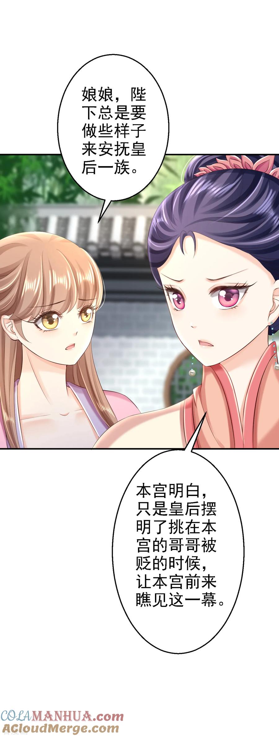 《步步毒谋：血凰归来》第51话 化险为夷 第7页
