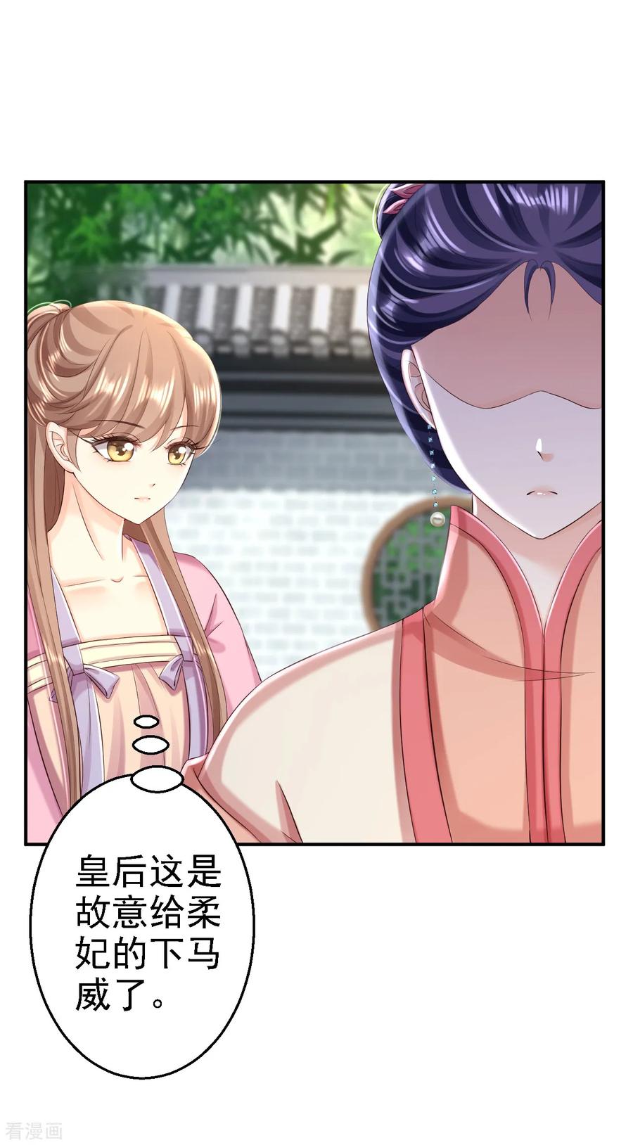 《步步毒谋：血凰归来》第51话 化险为夷 第6页