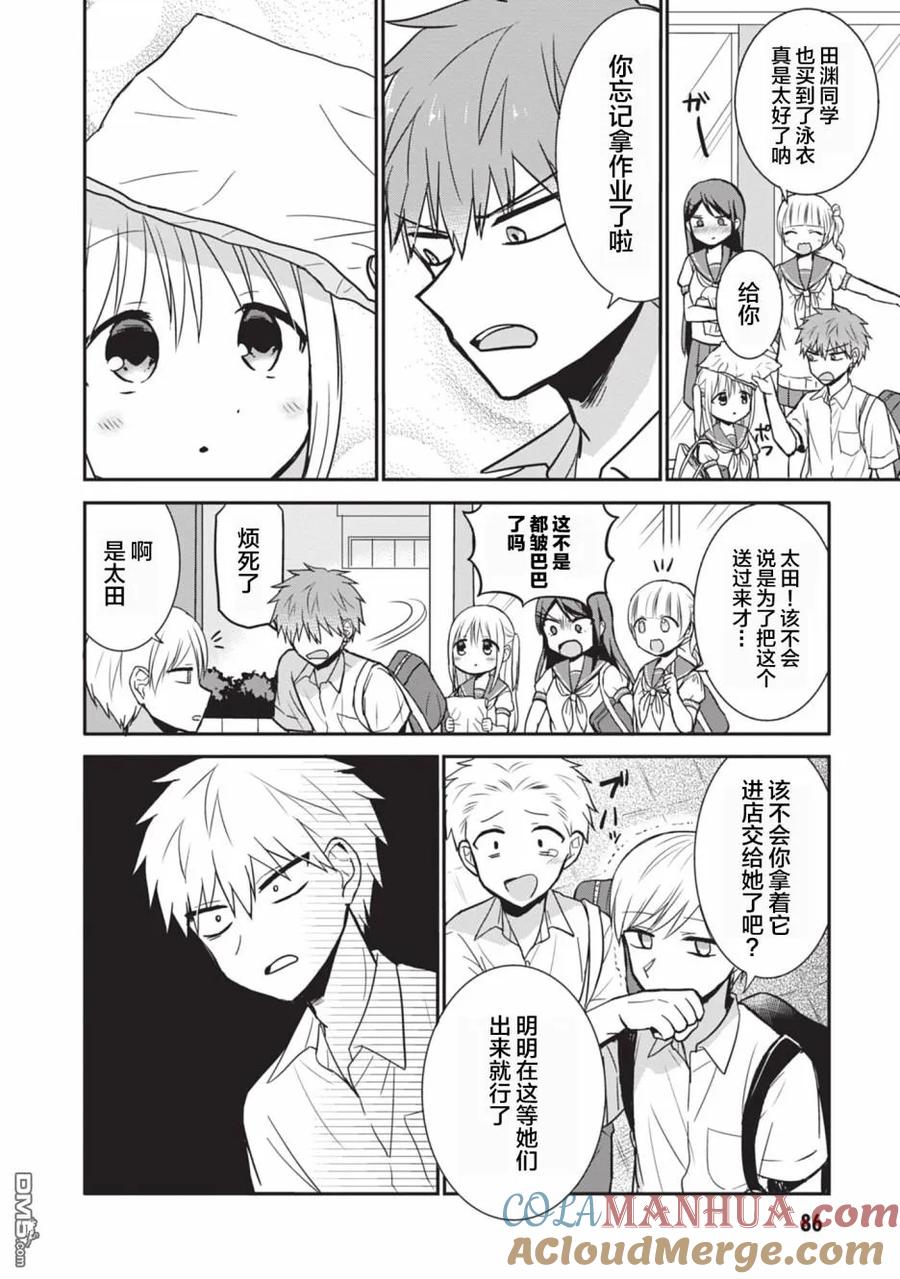 无口的柏田小姐与元气的太田君 - 第33话 - 第10张图