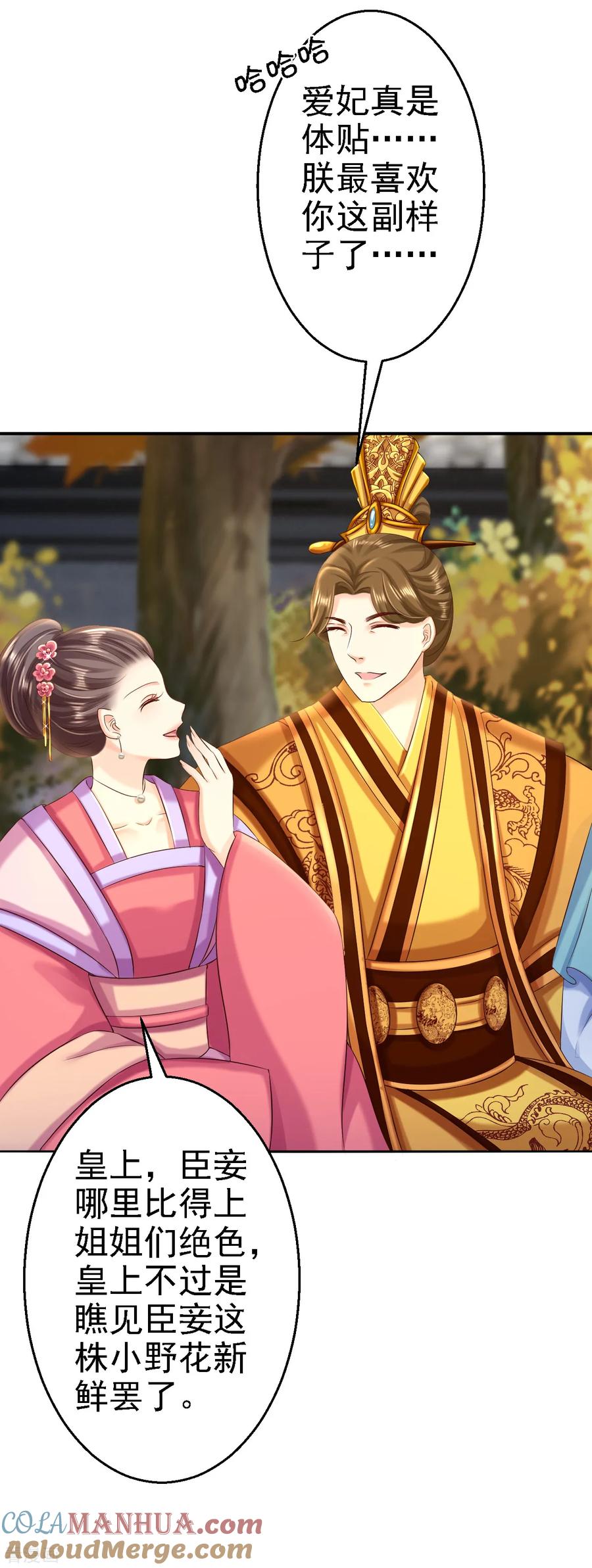 《步步毒谋：血凰归来》第51话 化险为夷 第3页