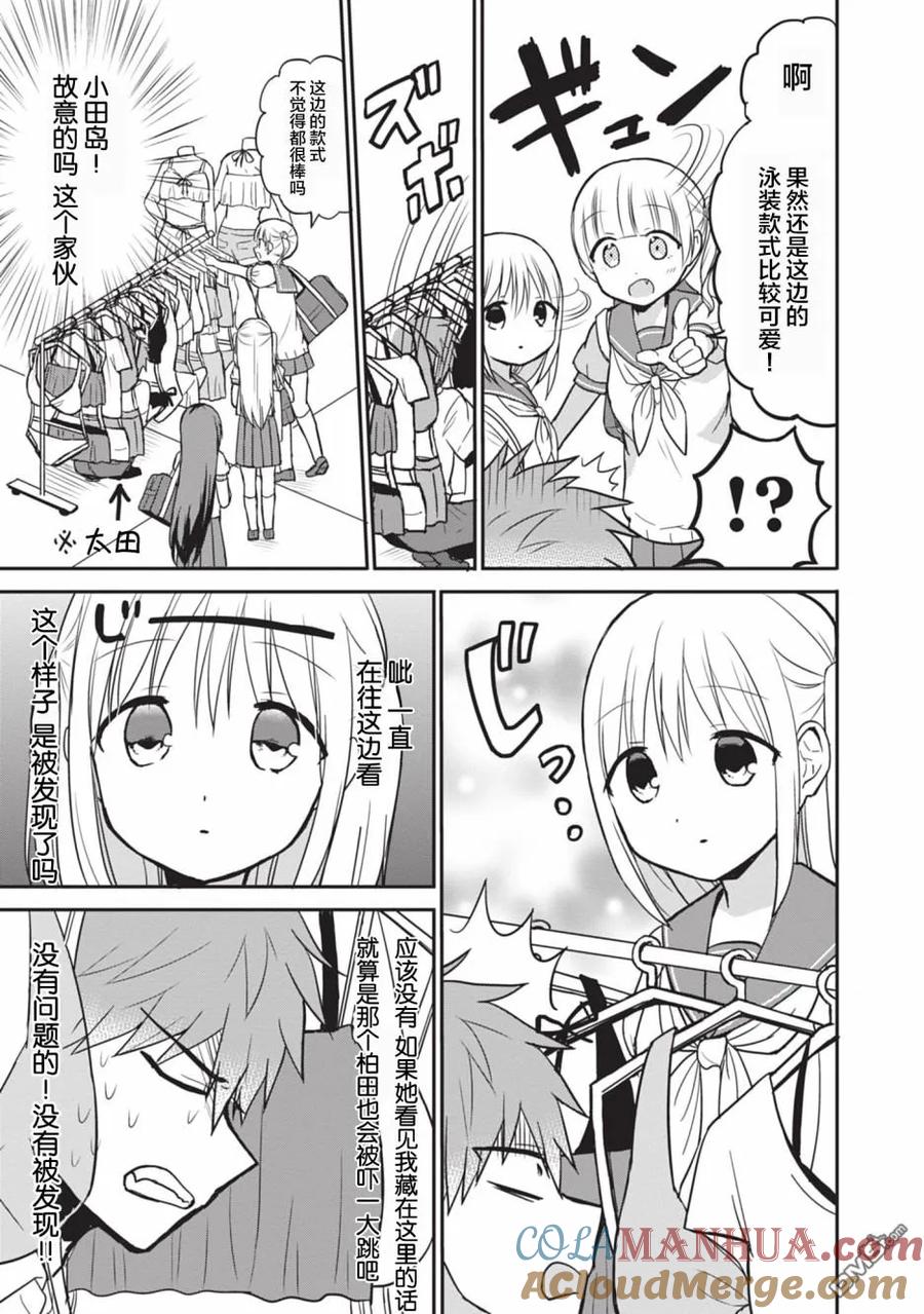 无口的柏田小姐与元气的太田君 - 第33话 - 第7张图