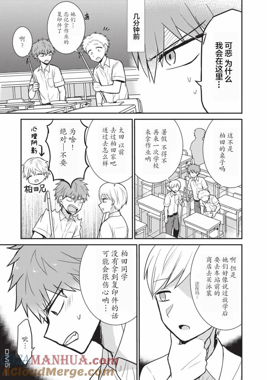 无口的柏田小姐与元气的太田君 - 第33话 - 第5张图