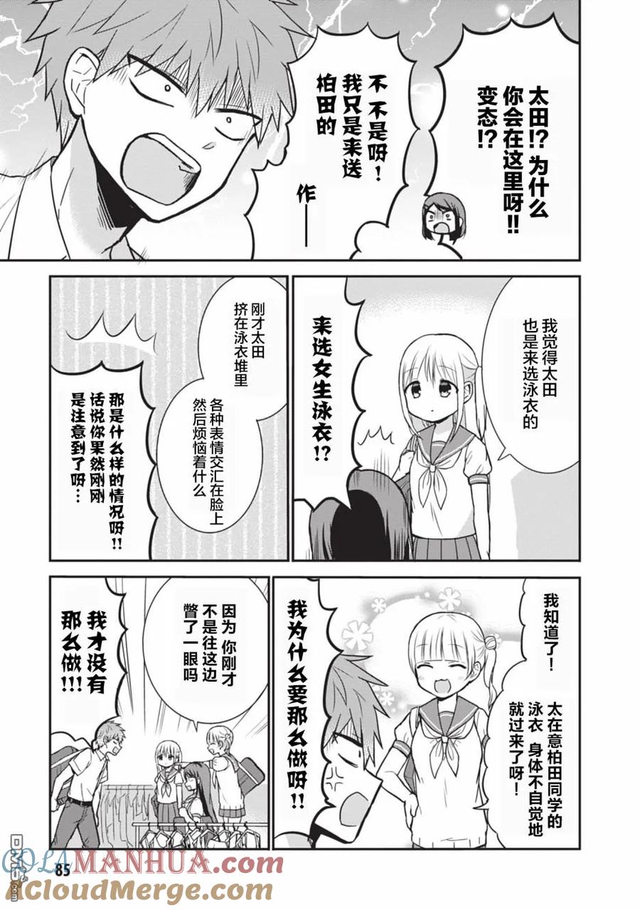 无口的柏田小姐与元气的太田君 - 第33话 - 第9张图