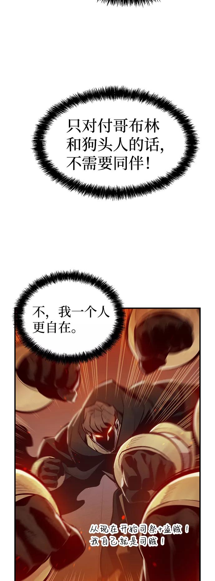死灵法师：亡灵支配者 [第53话] W市蜘蛛洞穴（2） 第9页