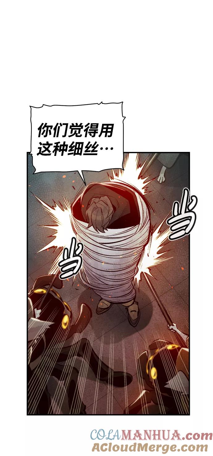 死灵法师：亡灵支配者 [第53话] W市蜘蛛洞穴（2） 第13页
