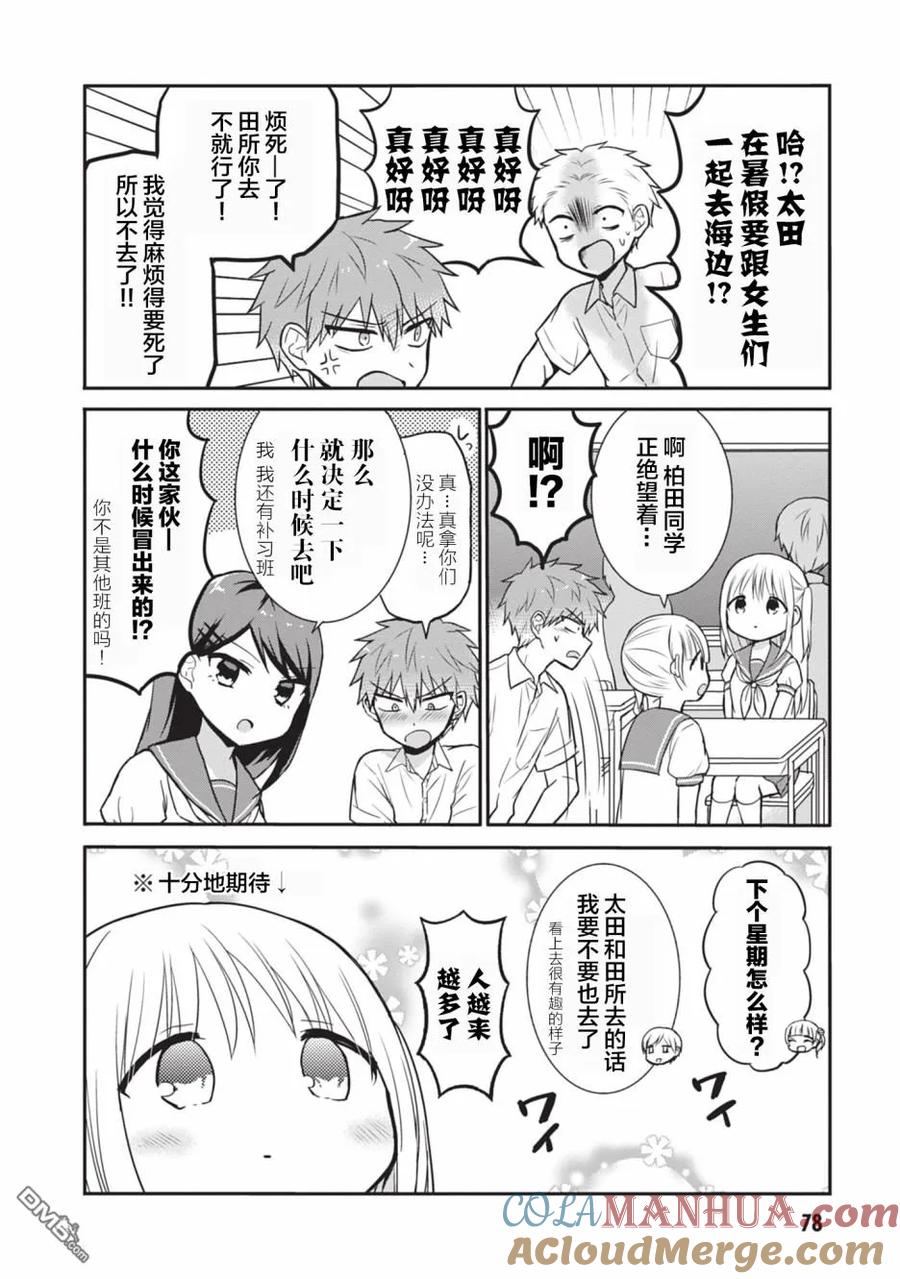 无口的柏田小姐与元气的太田君 - 第33话 - 第2张图