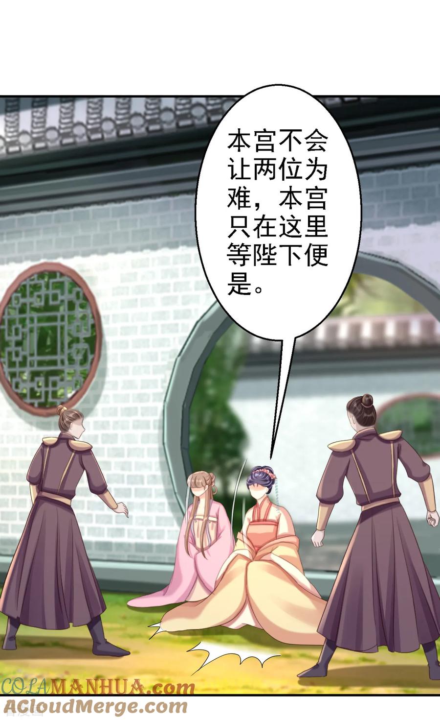 《步步毒谋：血凰归来》第51话 化险为夷 第9页