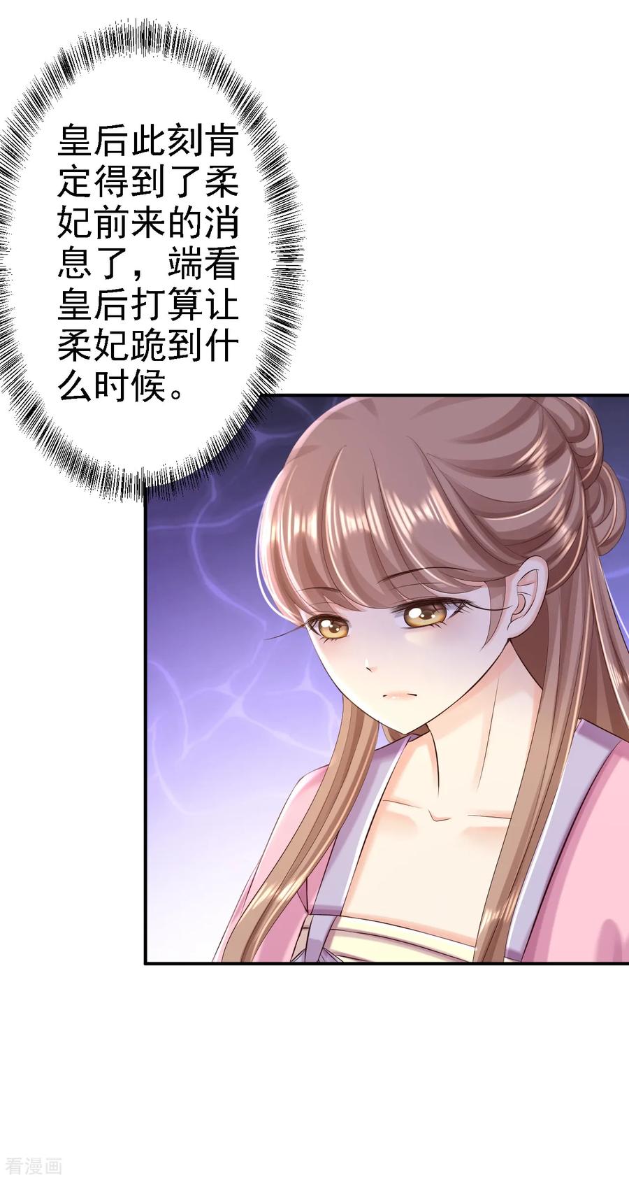 《步步毒谋：血凰归来》第51话 化险为夷 第10页