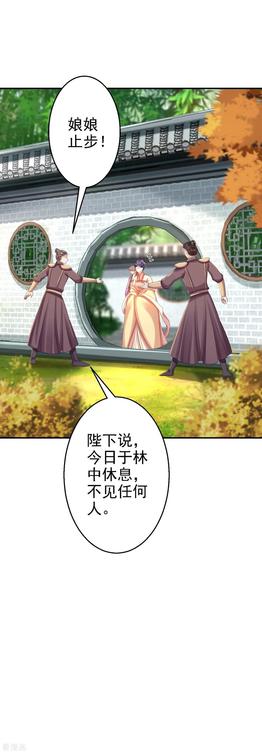 《步步毒谋：血凰归来》第51话 化险为夷 第8页