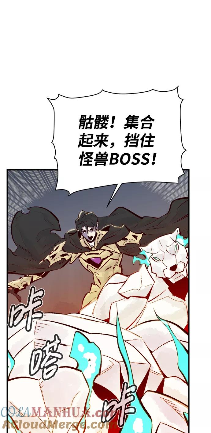 死灵法师：亡灵支配者 [第53话] W市蜘蛛洞穴（2） 第82页